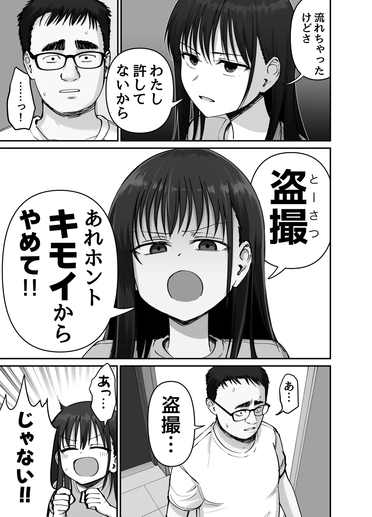 托卵の娘2 page 4 full