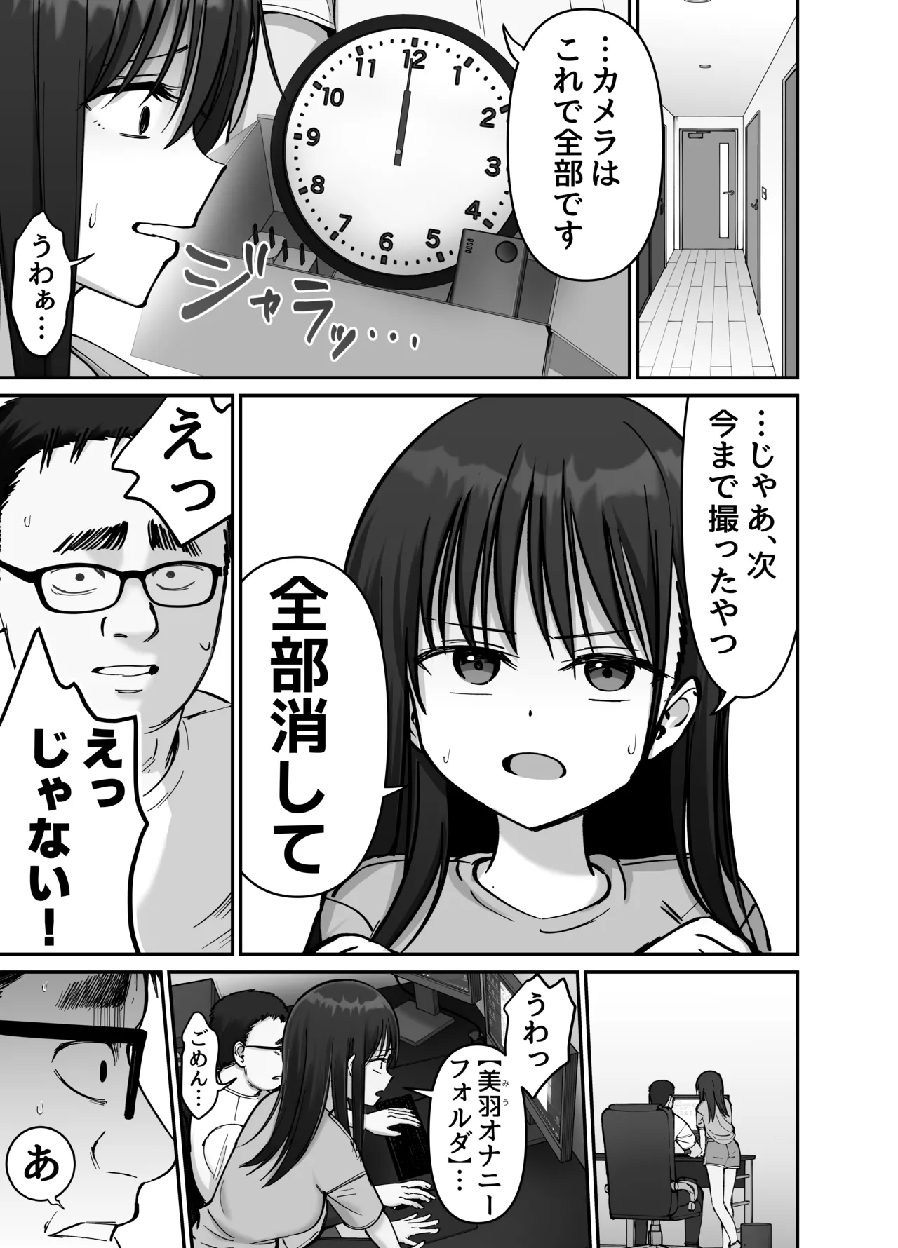 托卵の娘2 page 6 full
