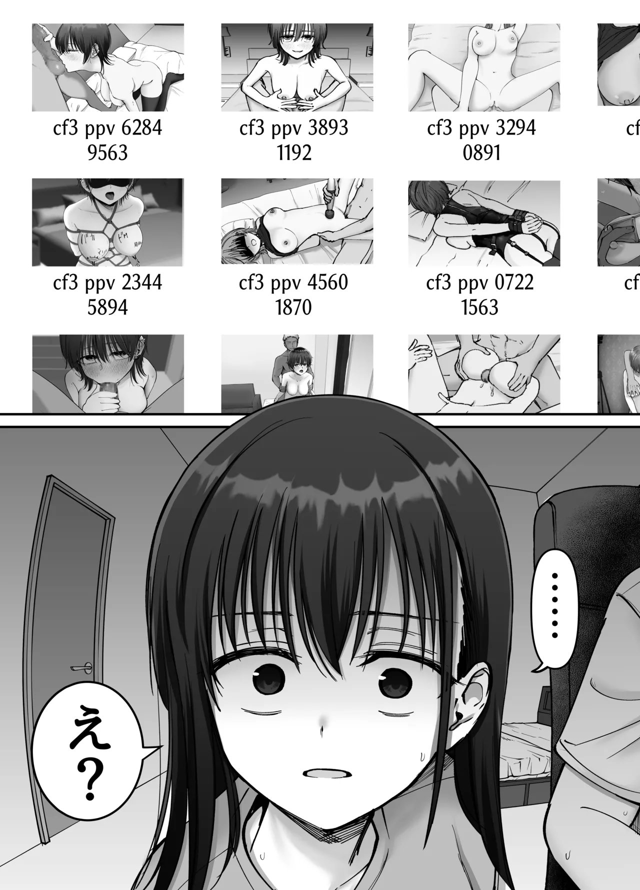 托卵の娘2 page 8 full