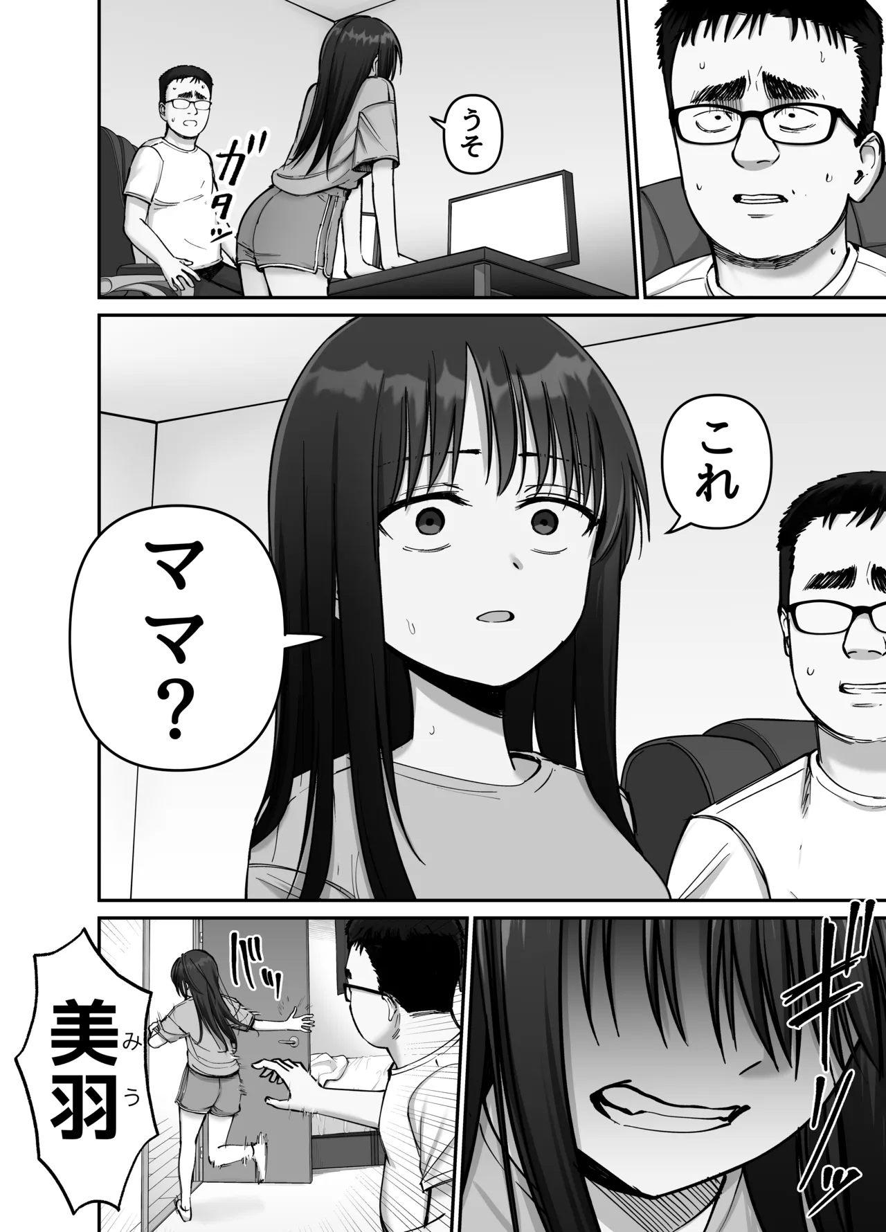 托卵の娘2 page 9 full