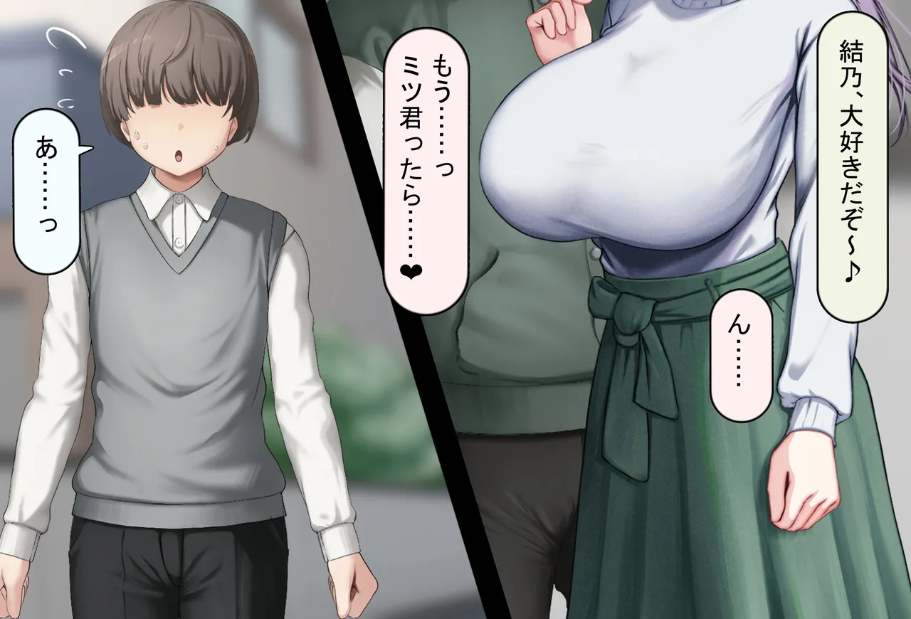 僕の好きな人には彼氏がいる page 10 full