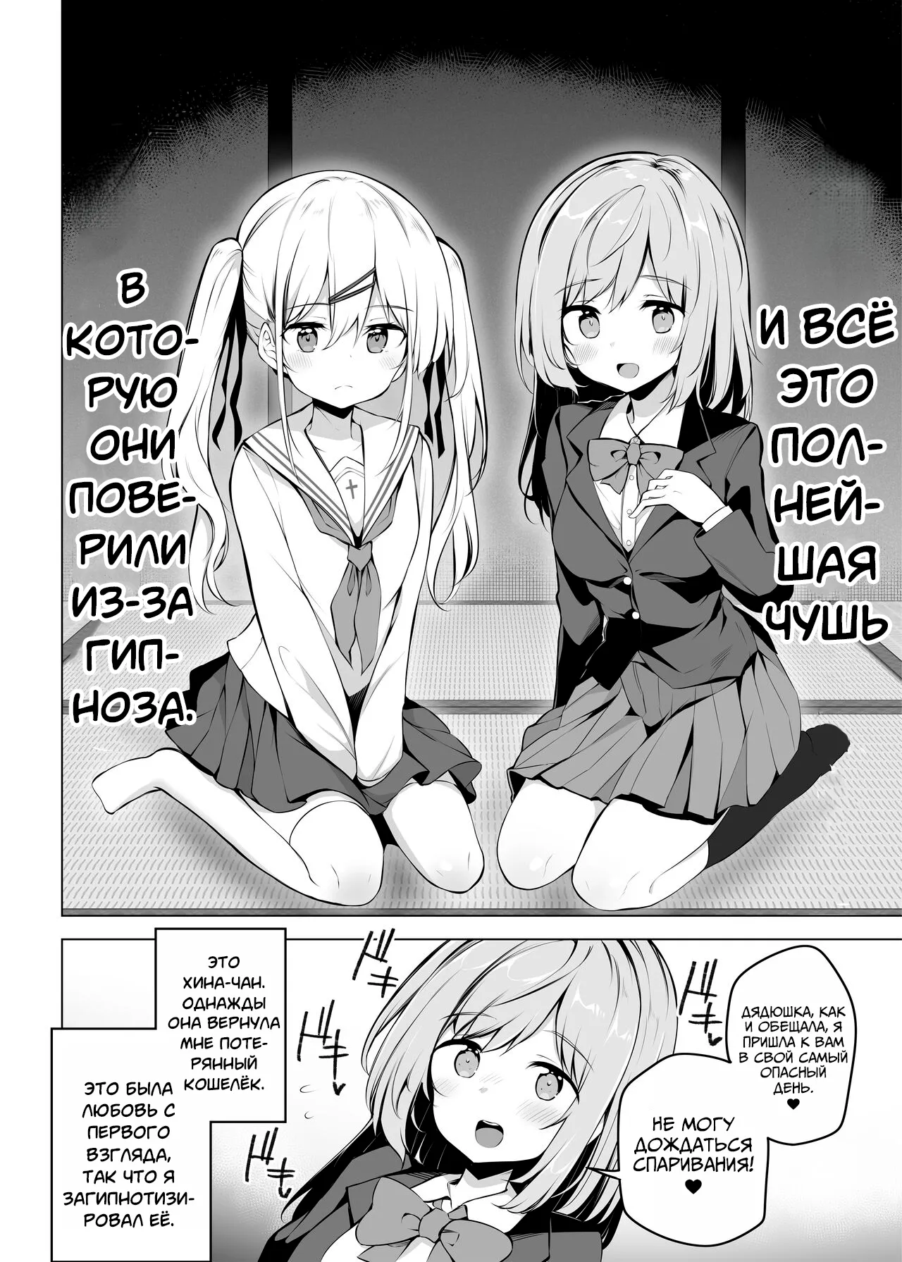 Shoushika Mondai ni Shinken ni Torikumu Seigi no Saimin Tanetsuke Oji-san | Дядюшка, использующий гипноз для решения проблемы низкой рождаемости page 4 full