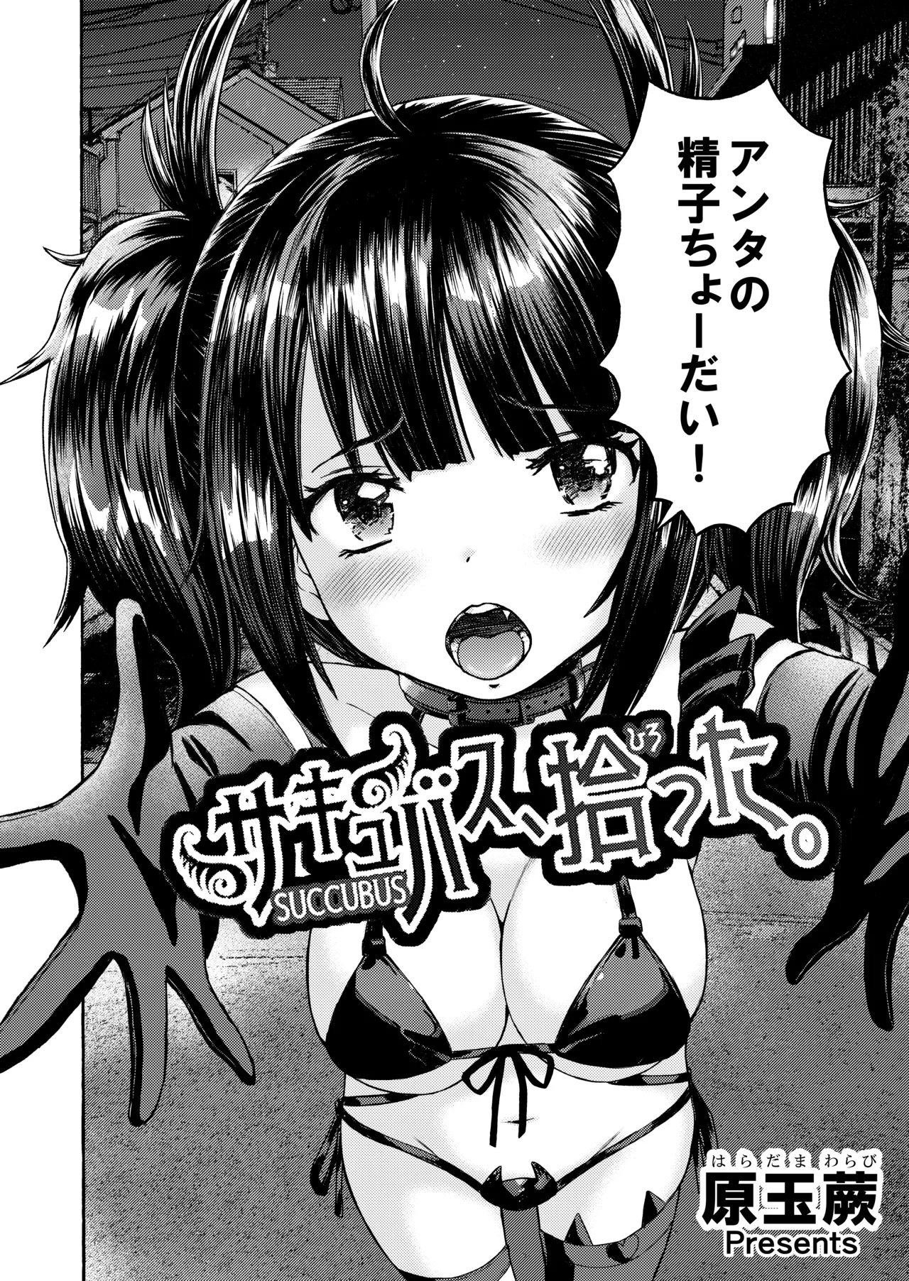 Succubus, Hirotta. page 2 full