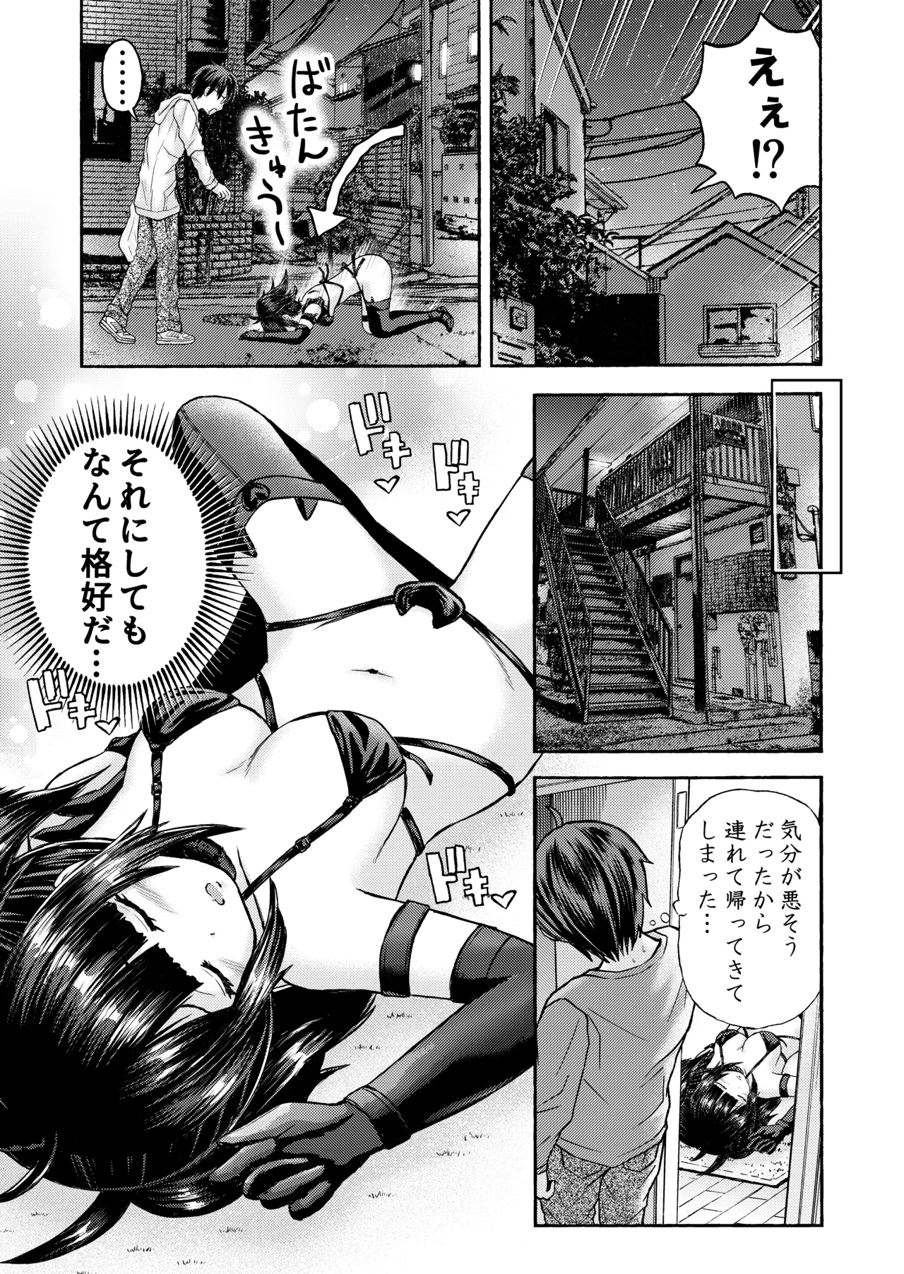 Succubus, Hirotta. page 3 full