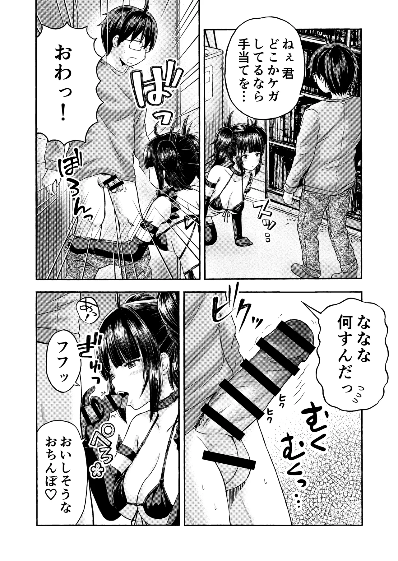 Succubus, Hirotta. page 4 full
