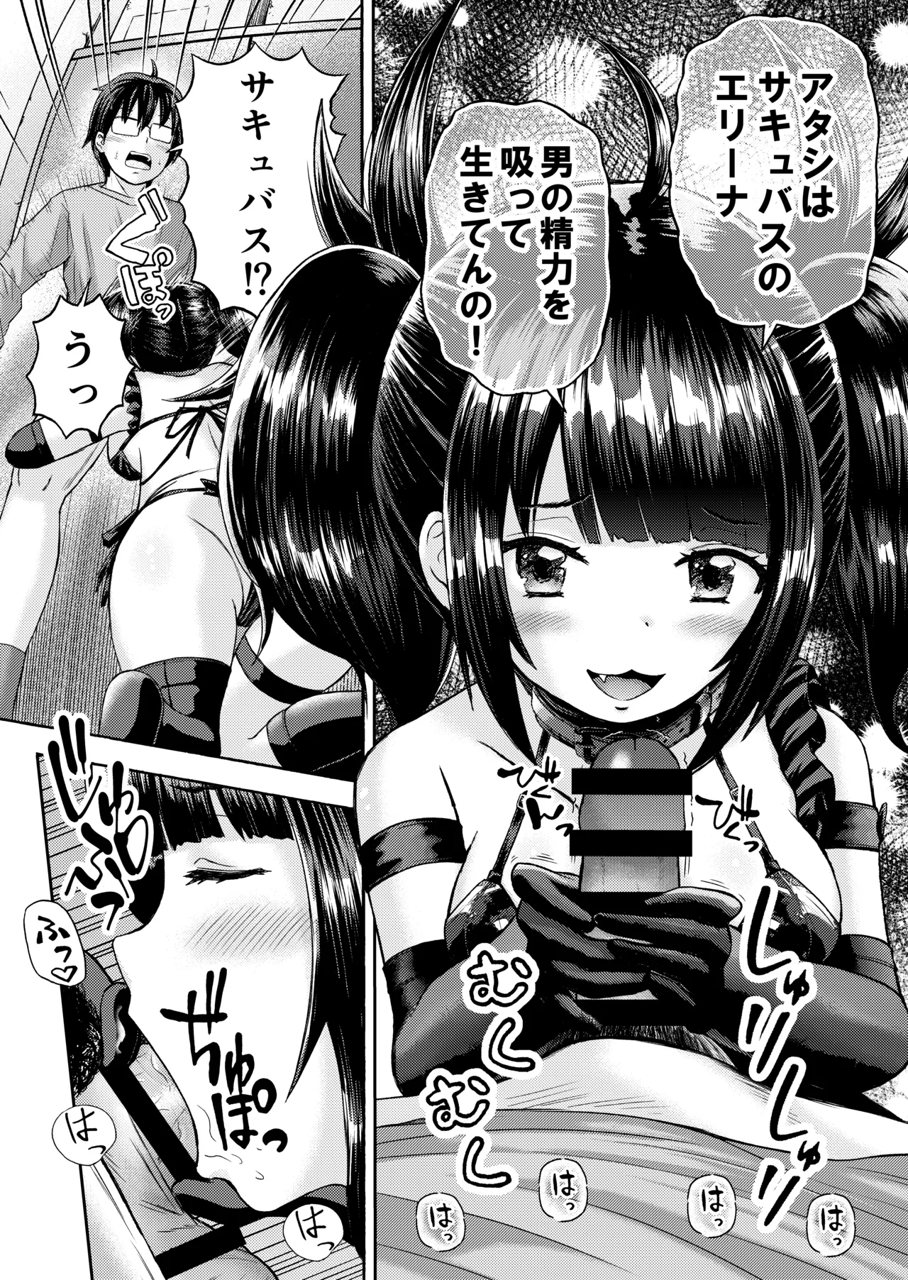 Succubus, Hirotta. page 5 full