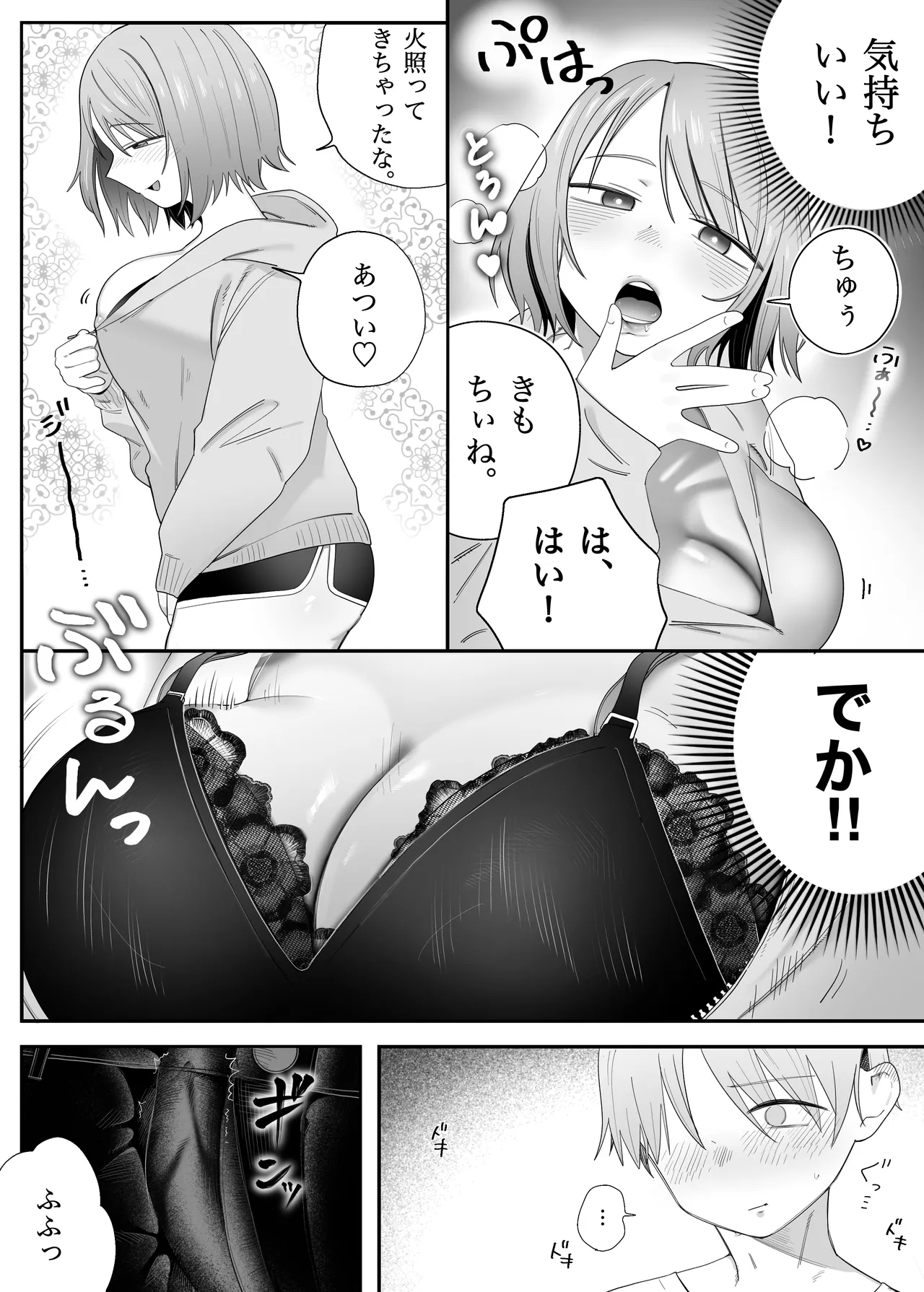 アイドル卒業した推しとアプリでマッチングする話 page 10 full