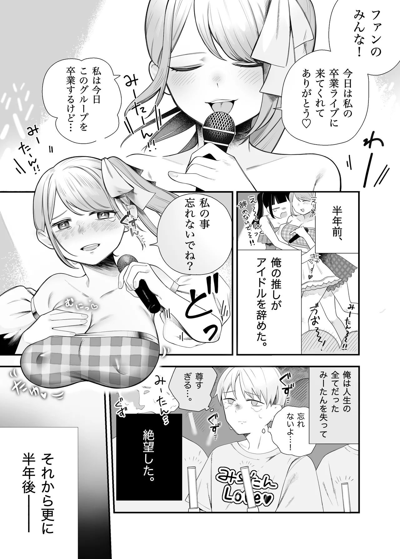 アイドル卒業した推しとアプリでマッチングする話 page 2 full