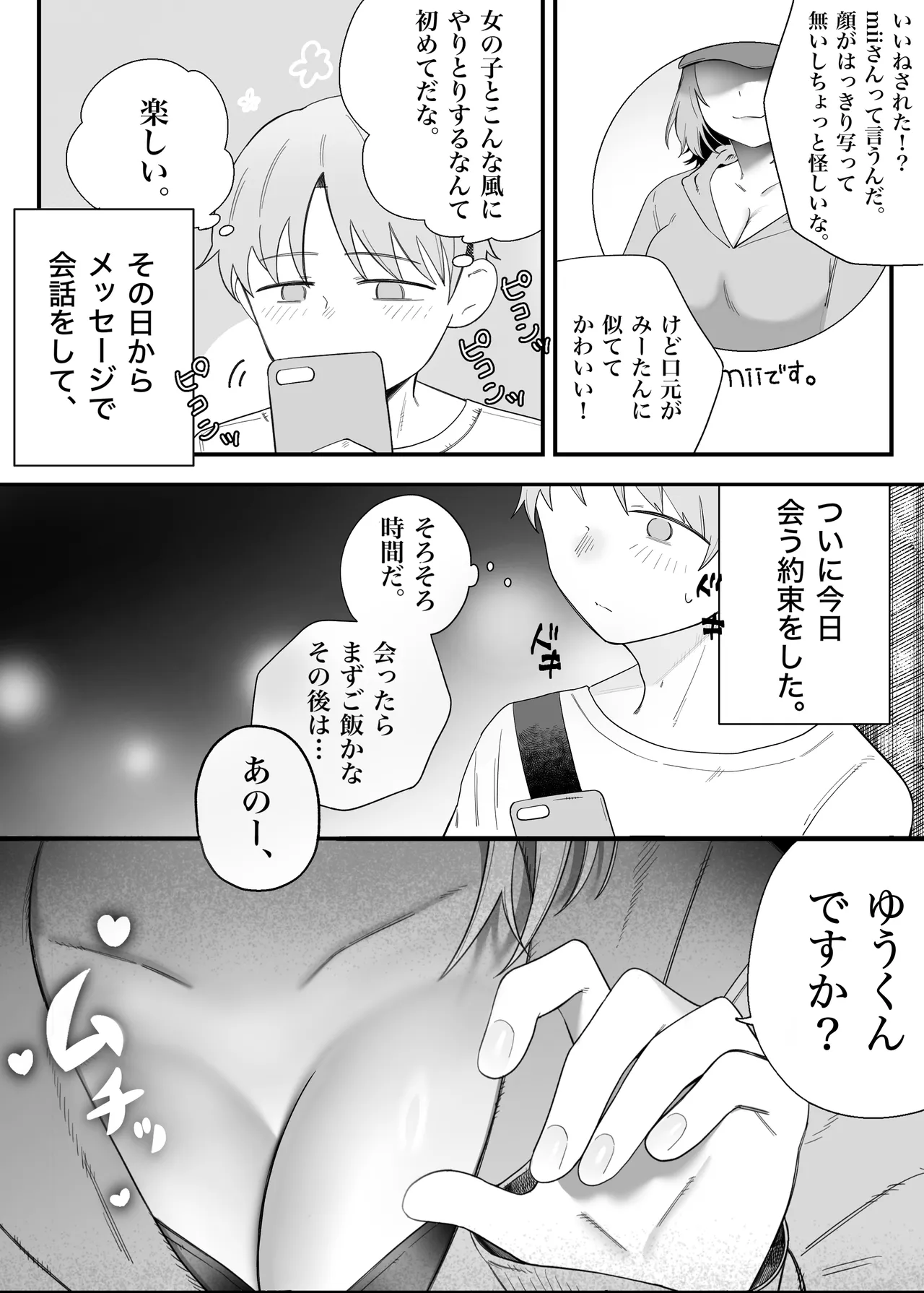 アイドル卒業した推しとアプリでマッチングする話 page 4 full