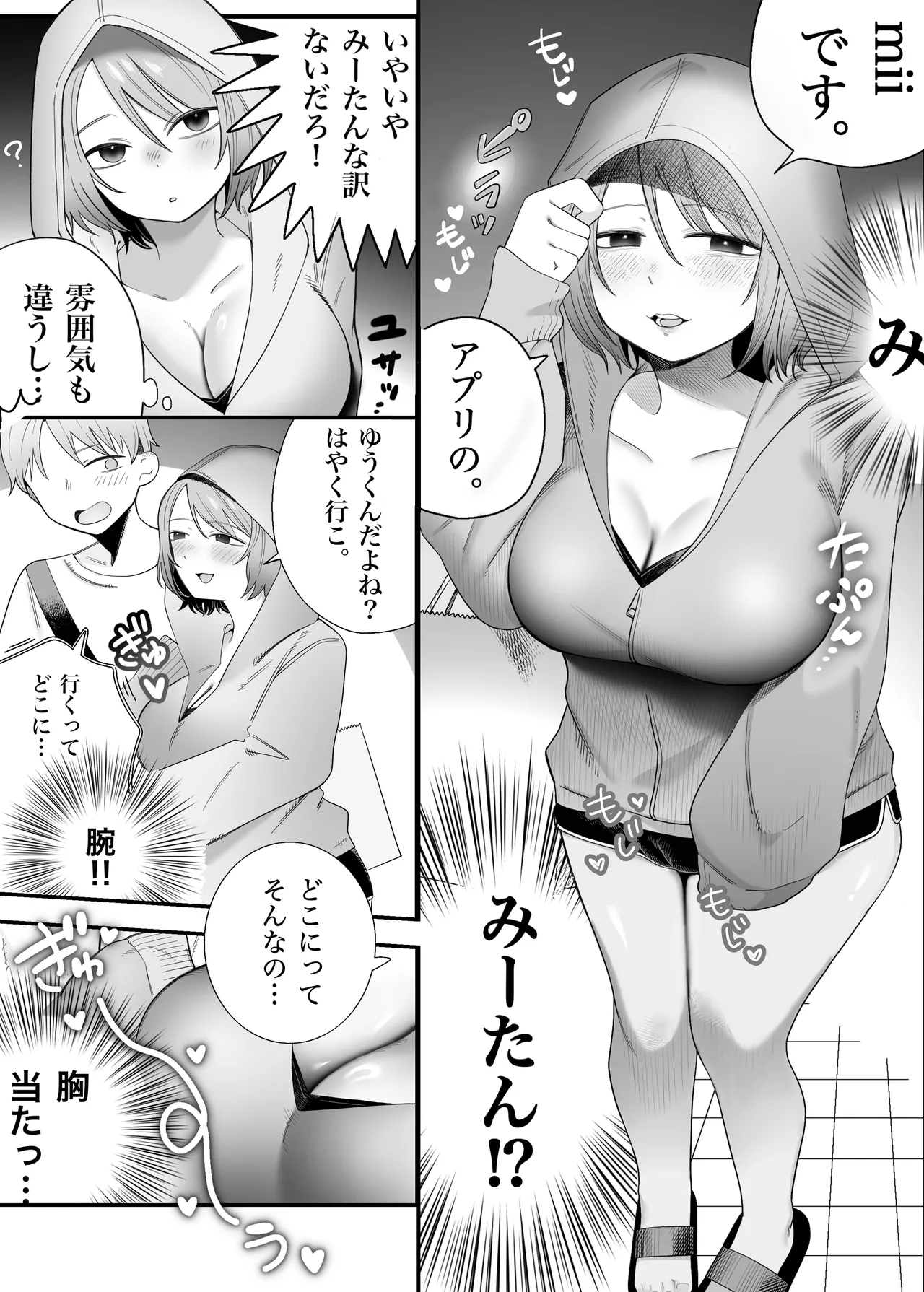 アイドル卒業した推しとアプリでマッチングする話 page 5 full