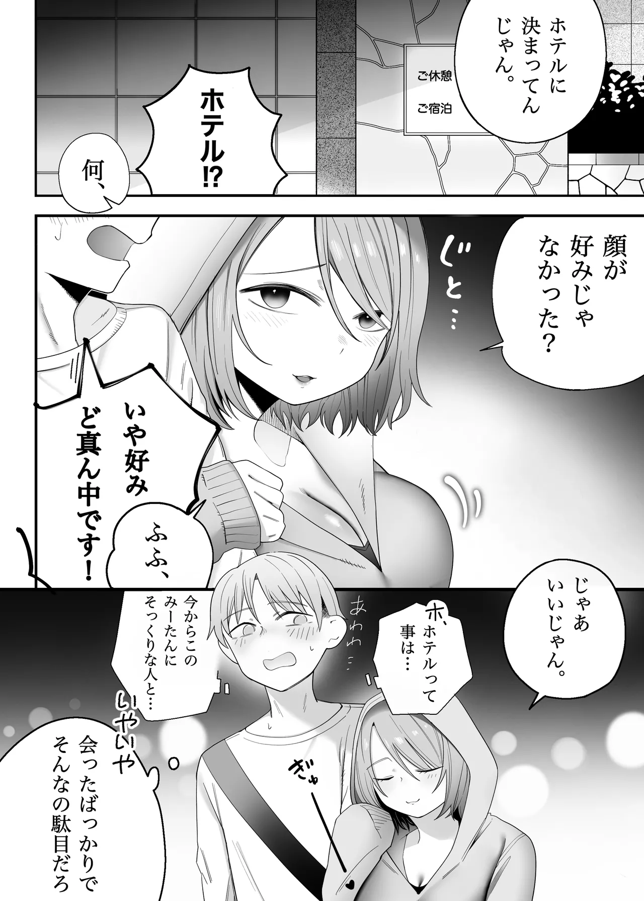アイドル卒業した推しとアプリでマッチングする話 page 6 full