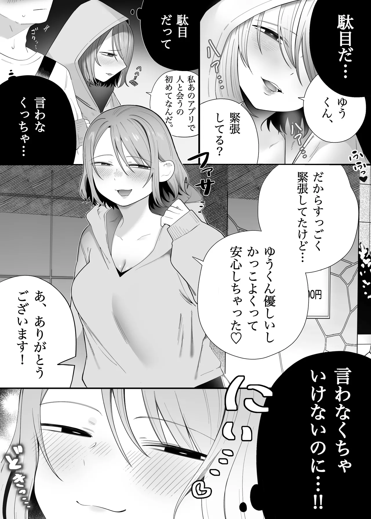 アイドル卒業した推しとアプリでマッチングする話 page 7 full