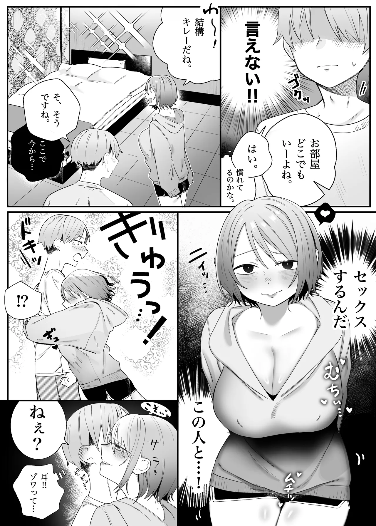 アイドル卒業した推しとアプリでマッチングする話 page 8 full