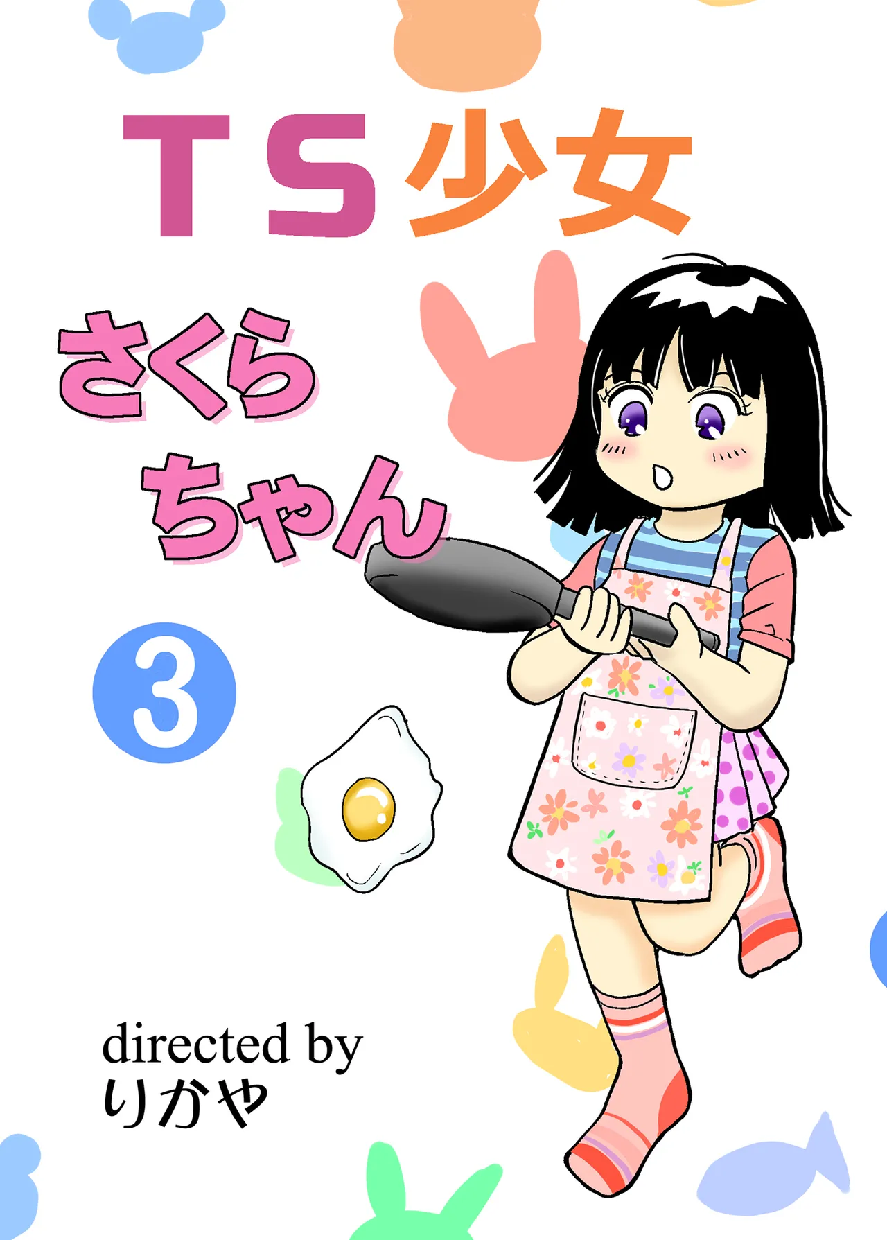 TS shojo sakura-chan Vol 3 page 1 full
