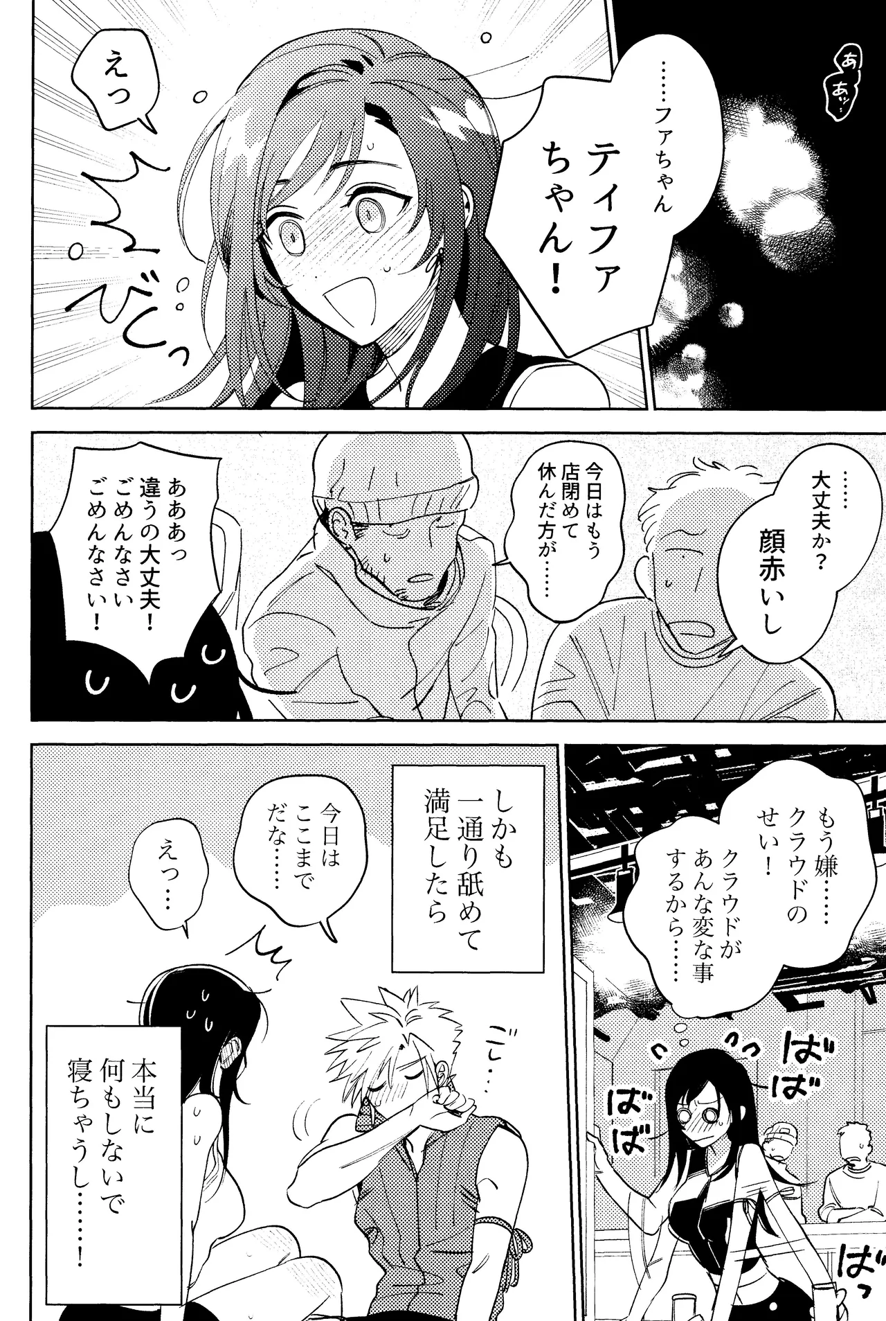 Somarune page 9 full