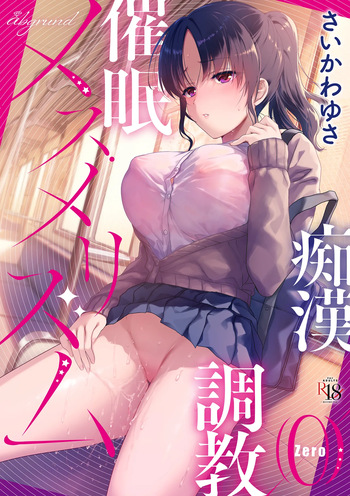 Mesmerism 0 | 메스메리즘 0 cover