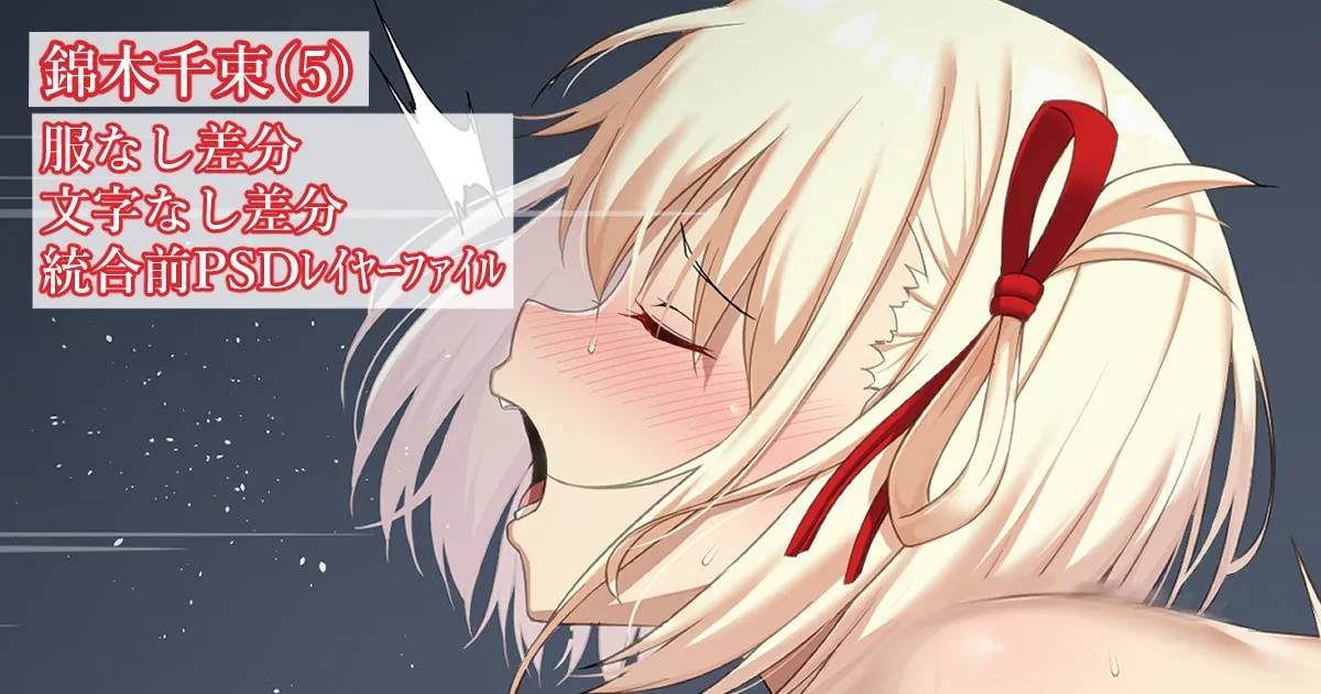 Nishikigi Chisato 5 page 1 full