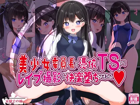 Bishojo Incho ni hyoui TS shite Rape satsuei shi Kairaku Ochi Sasemashita page 1 full