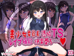 [Onna Kishi no Shiro (Knight, Yukimi Iris)] Bishojo Incho ni hyoui TS shite Rape satsuei shi Kairaku Ochi Sasemashita