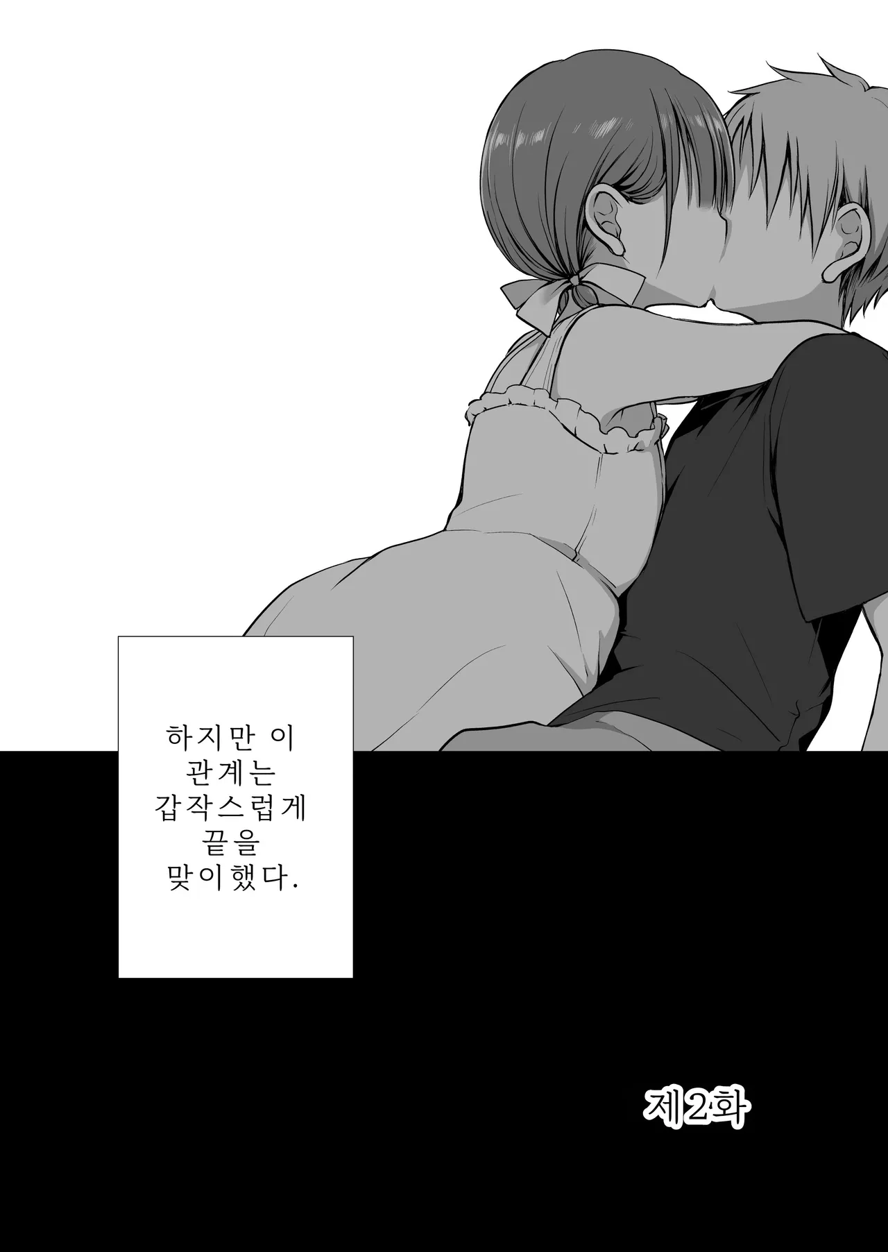 Ganjigarame na Ojou-sama no Seishori Kareshi ni Natta Hanashi 2-wa | 속박되어 있는 아가씨의 성처리 남자친구가 된 이야기 2 page 10 full