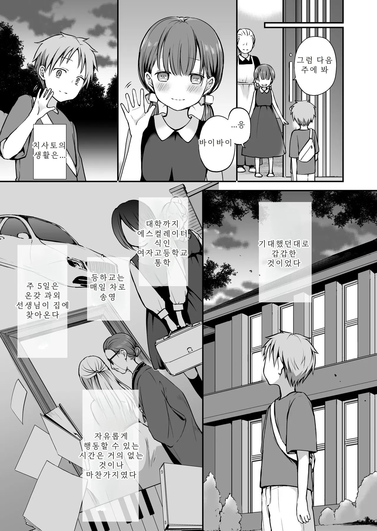 Ganjigarame na Ojou-sama no Seishori Kareshi ni Natta Hanashi 2-wa | 속박되어 있는 아가씨의 성처리 남자친구가 된 이야기 2 page 7 full
