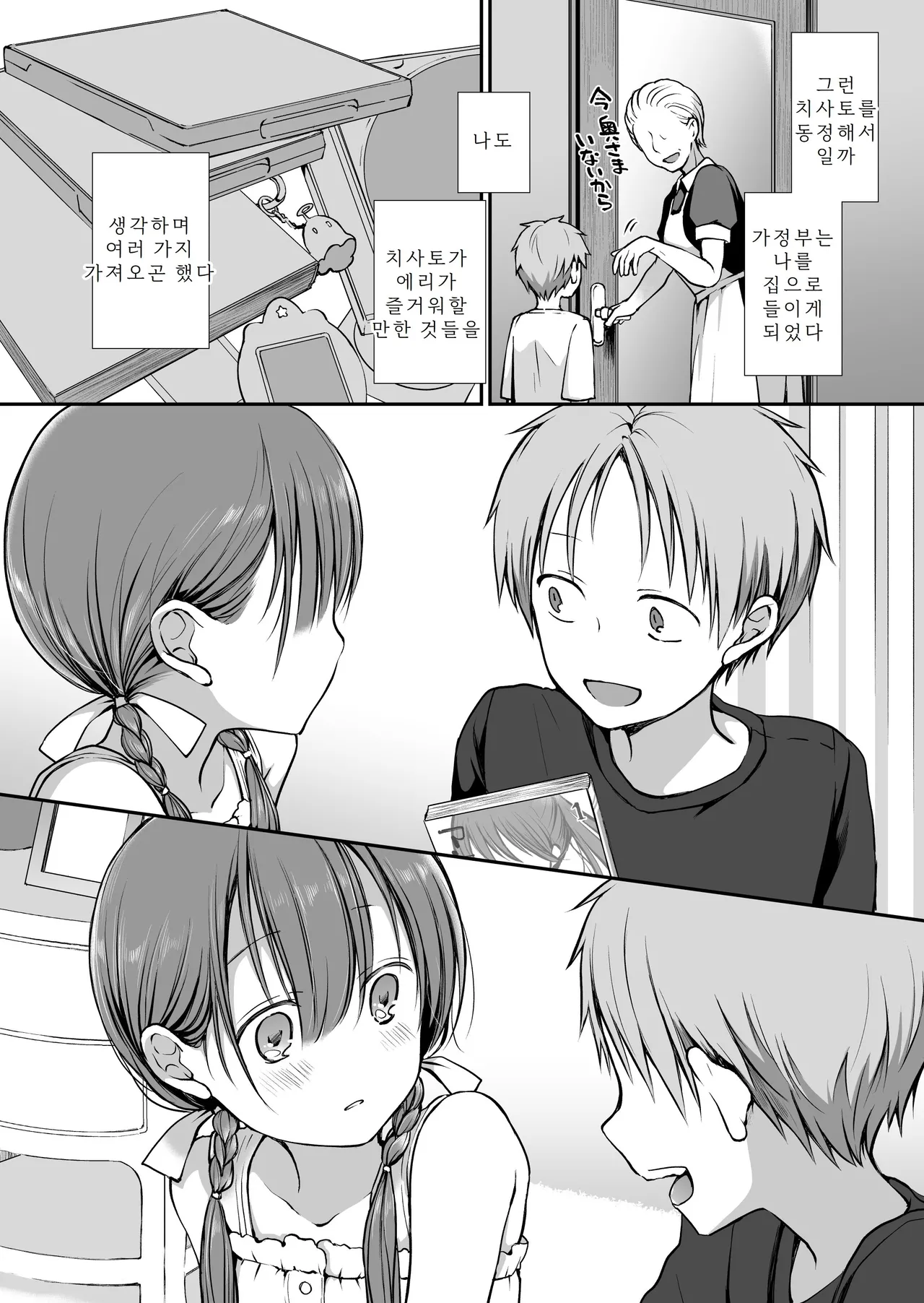 Ganjigarame na Ojou-sama no Seishori Kareshi ni Natta Hanashi 2-wa | 속박되어 있는 아가씨의 성처리 남자친구가 된 이야기 2 page 8 full