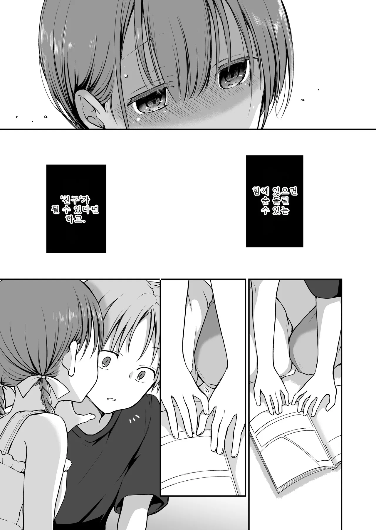 Ganjigarame na Ojou-sama no Seishori Kareshi ni Natta Hanashi 2-wa | 속박되어 있는 아가씨의 성처리 남자친구가 된 이야기 2 page 9 full