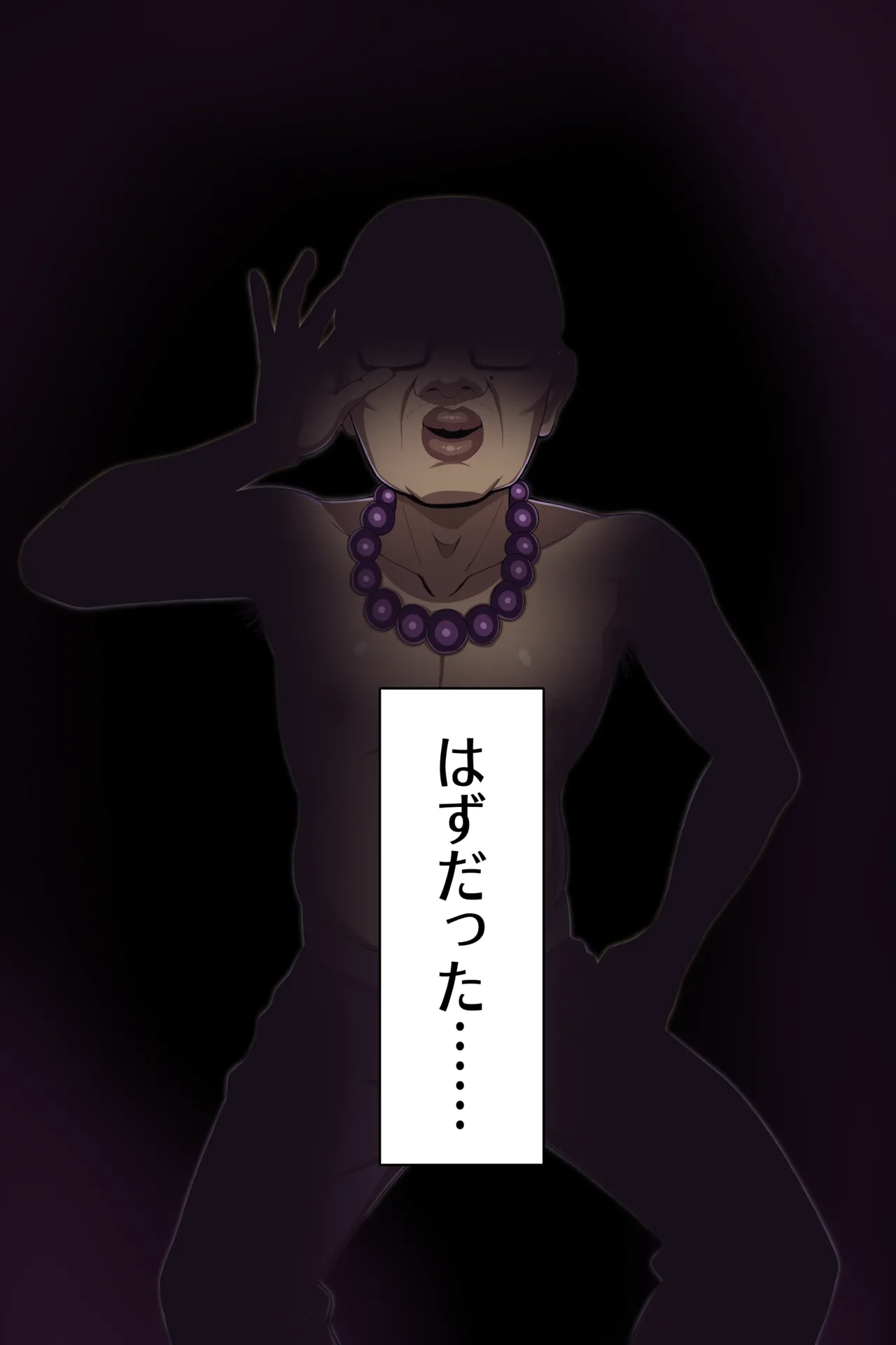 聡明で涼しげな霊感美少女はキモジジイ霊媒師の絶対服従の怨霊奴隷に堕ちる page 7 full