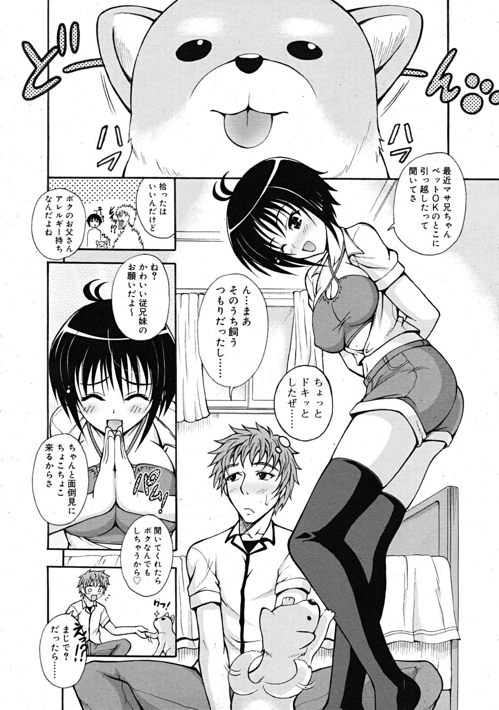 なりゆきペットらいふ page 2 full