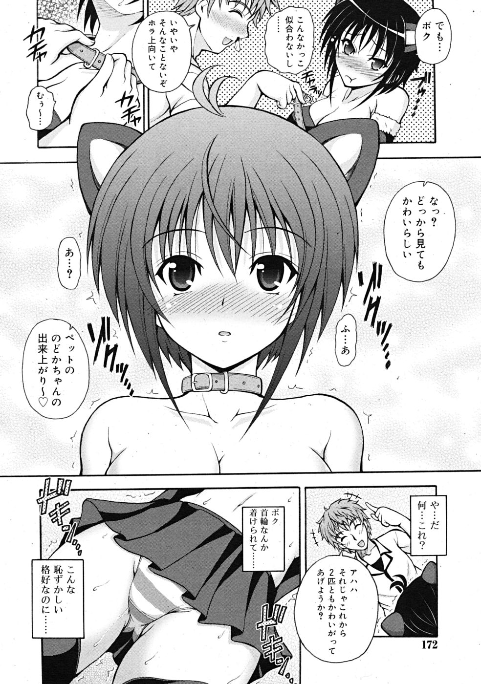 なりゆきペットらいふ page 4 full