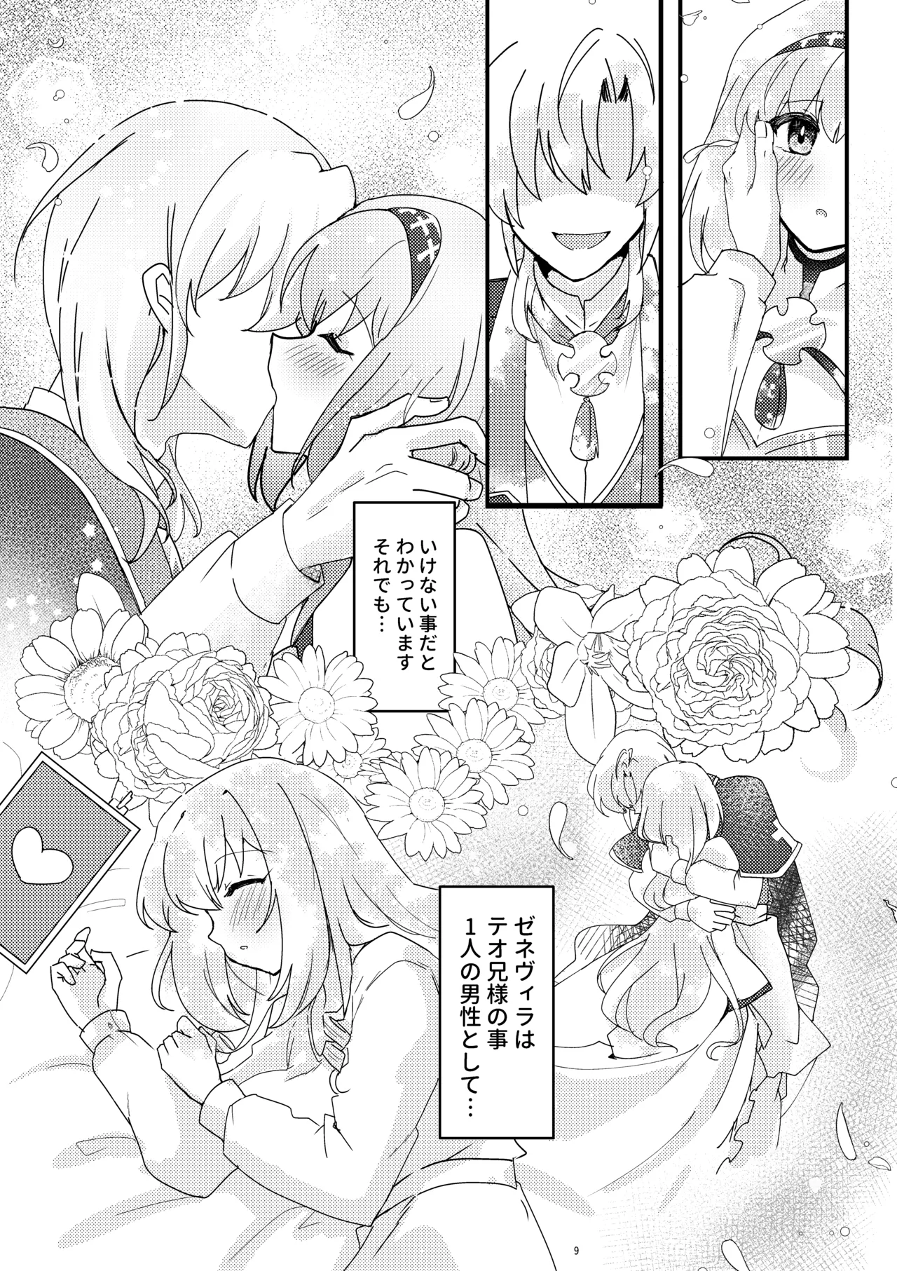 Imoto no seijo ga ani e no koigokoro kara yami ochi suru hanashi page 10 full