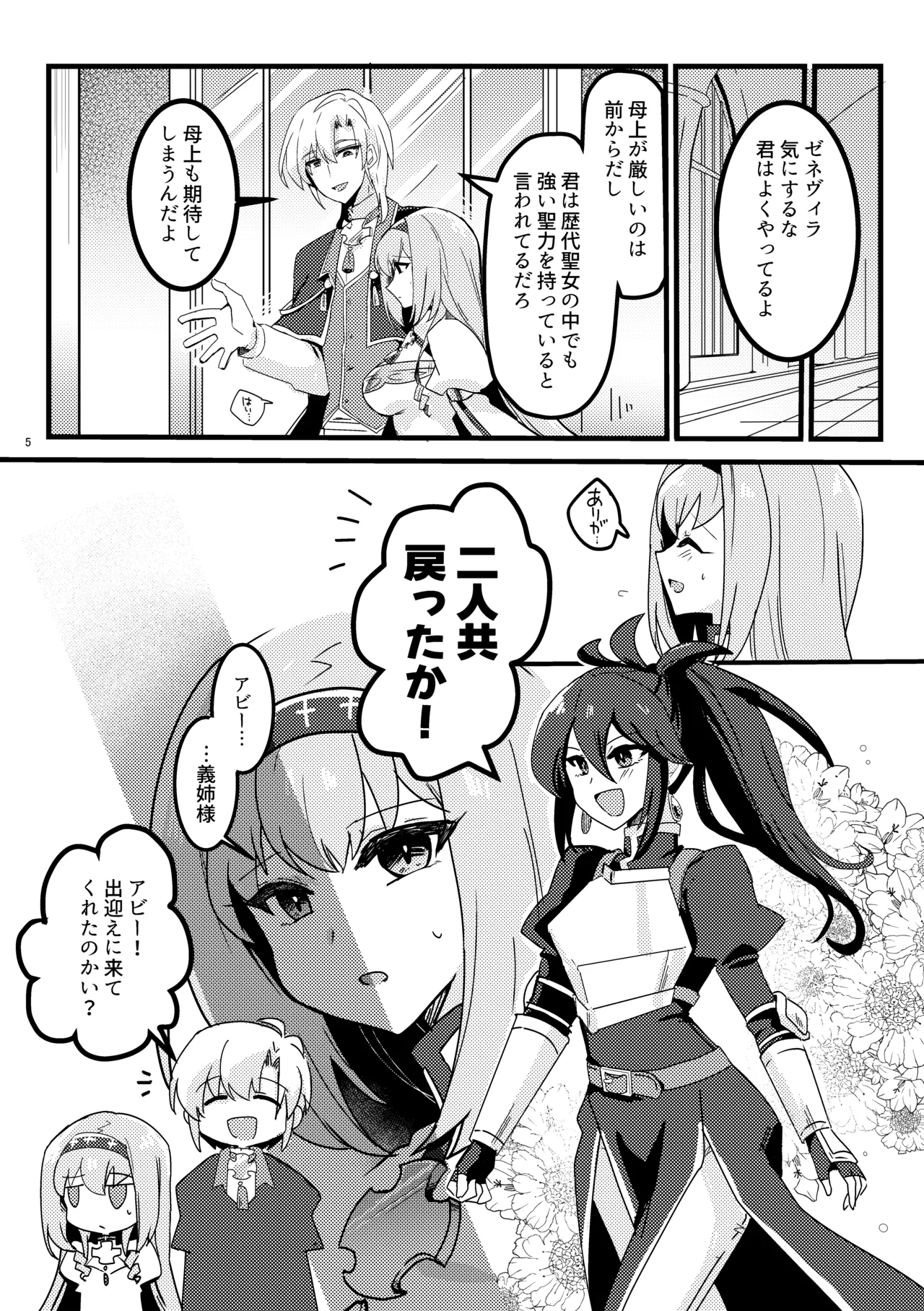 Imoto no seijo ga ani e no koigokoro kara yami ochi suru hanashi page 6 full