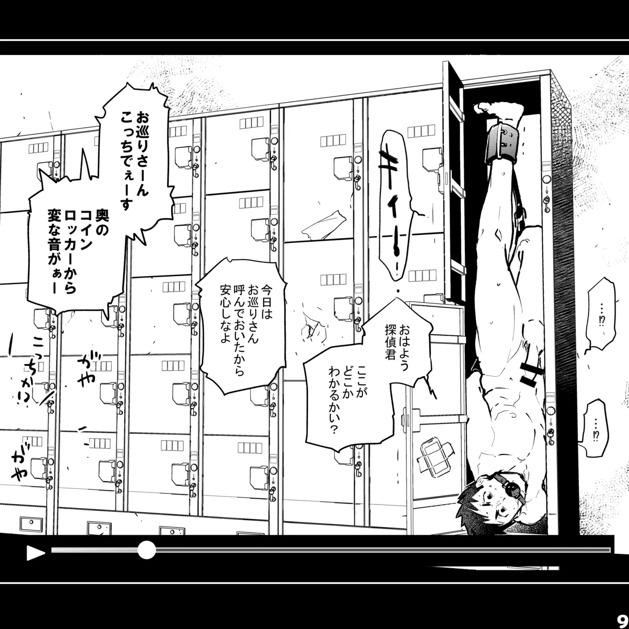 エロピンチ探偵くんの大反省会 page 9 full