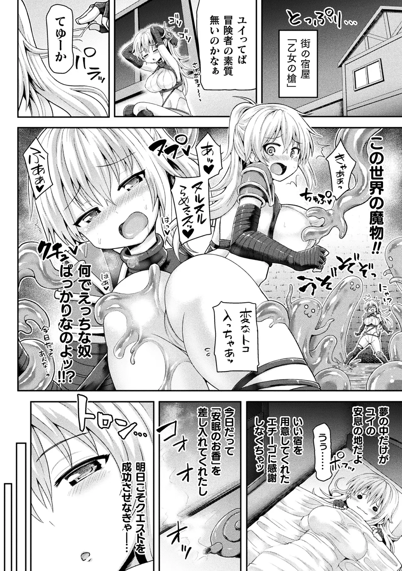 Haiboku Otome Ecstasy Vol. 11 page 4 full