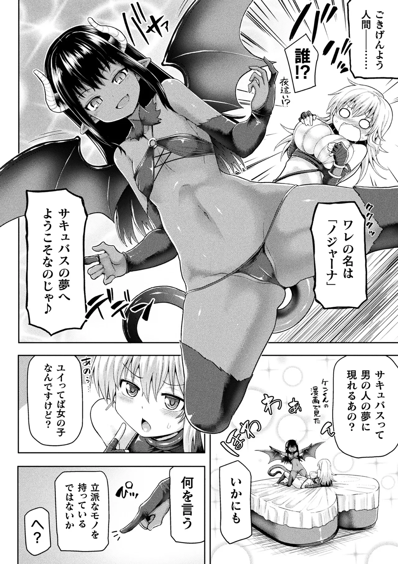Haiboku Otome Ecstasy Vol. 11 page 6 full