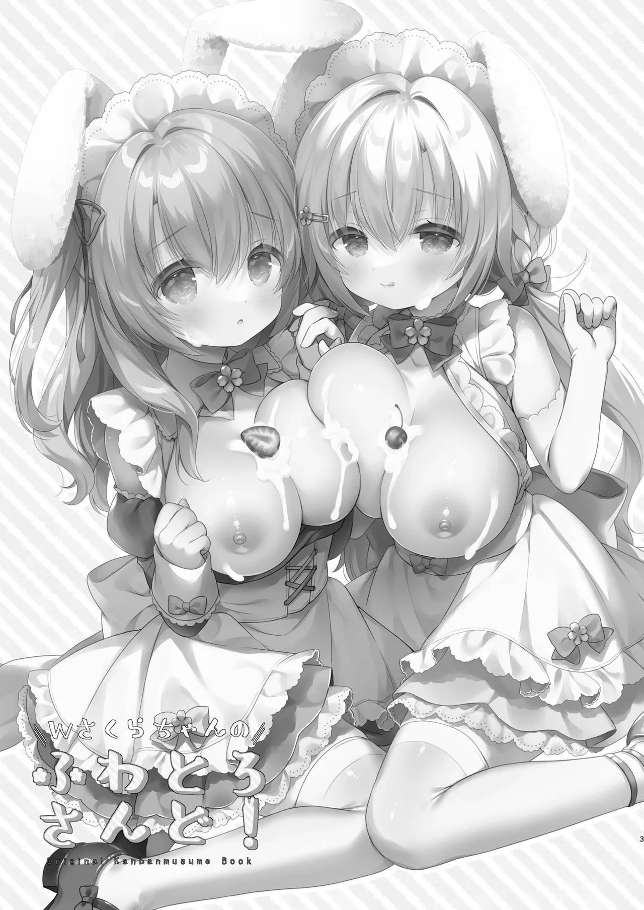 W Sakura-chan no Fuwatoro Sand! | Double Sakura-chan's Fluffy Sandwich! page 2 full