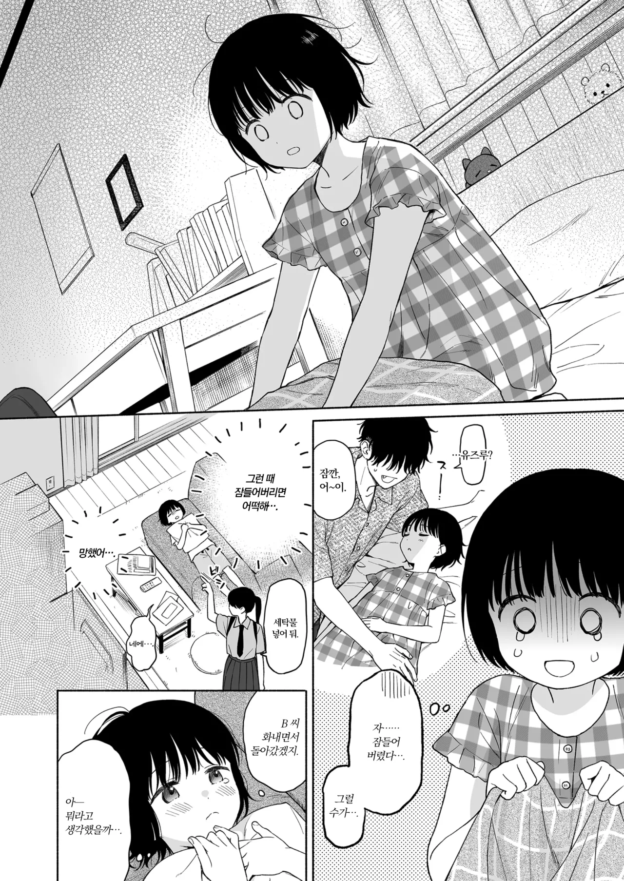 아쉬운 밤의 악마 page 10 full