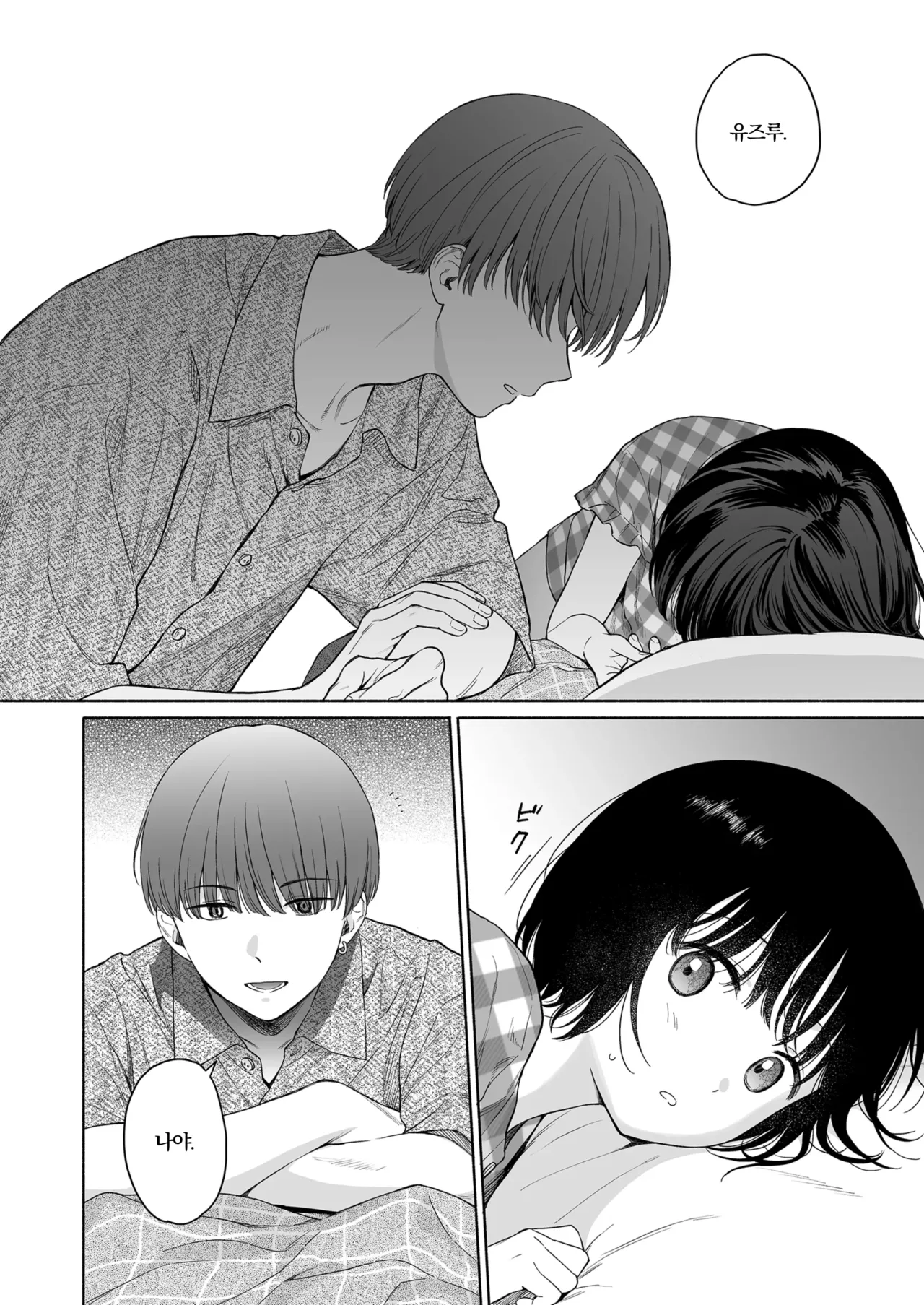 아쉬운 밤의 악마 page 6 full