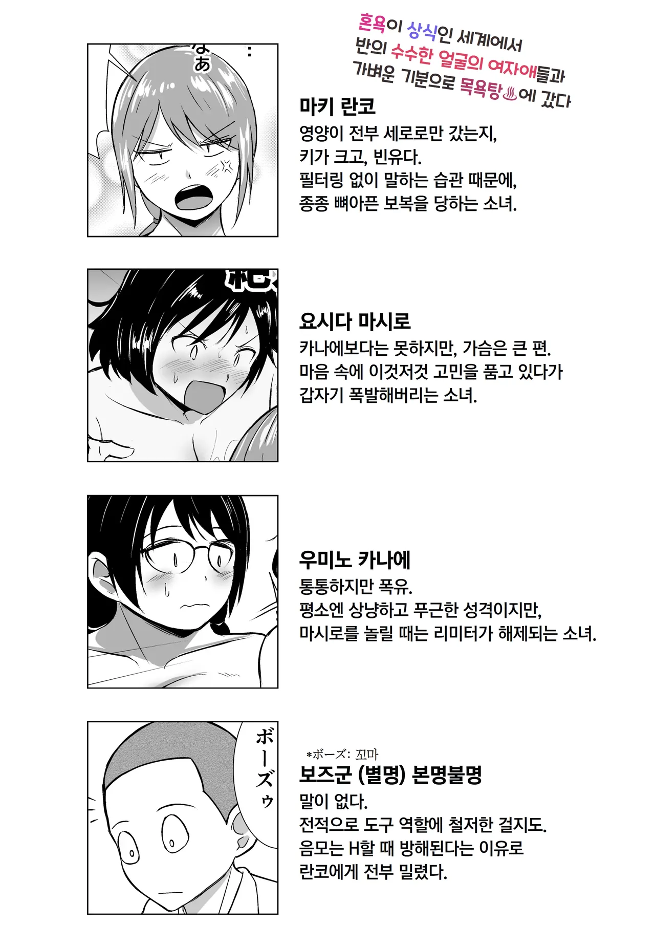 Konyoku ga Joushiki na Sekai de, Kurasu no Jimigao Joshi-tachi to Karui Nori de Sentou ni Itta | 혼욕이 상식인 세계에서 반의 수수한 얼굴의 여자애들과 가벼운 기분으로 목욕탕에 갔다 page 3 full