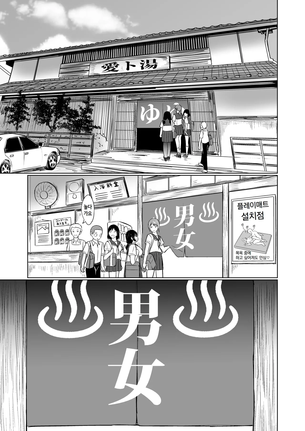 Konyoku ga Joushiki na Sekai de, Kurasu no Jimigao Joshi-tachi to Karui Nori de Sentou ni Itta | 혼욕이 상식인 세계에서 반의 수수한 얼굴의 여자애들과 가벼운 기분으로 목욕탕에 갔다 page 6 full