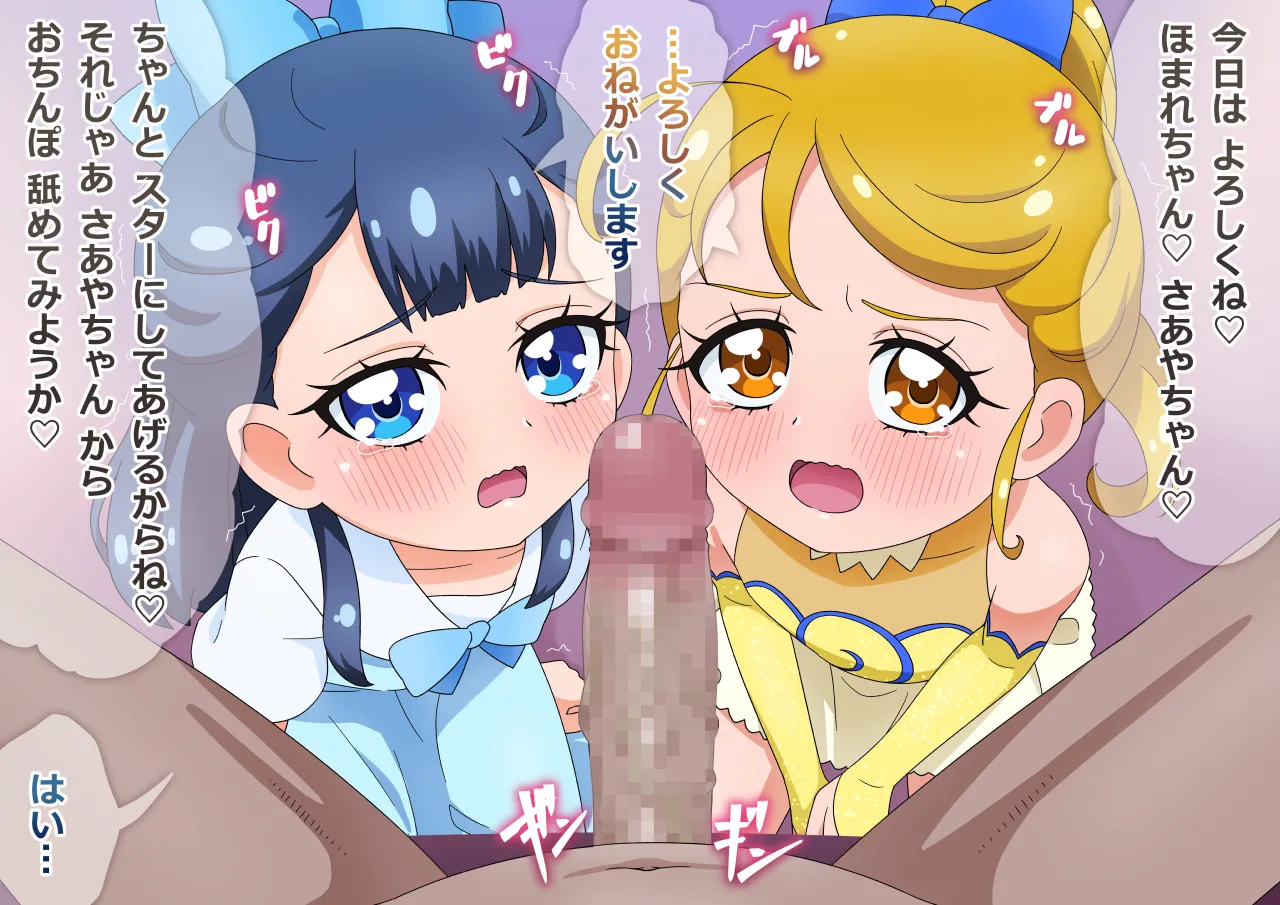 さあや ほまれ の枕営業 page 2 full