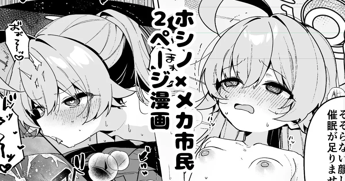 スケブで描いたホシノ page 1 full