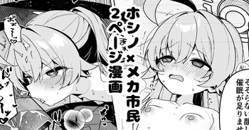 スケブで描いたホシノ cover
