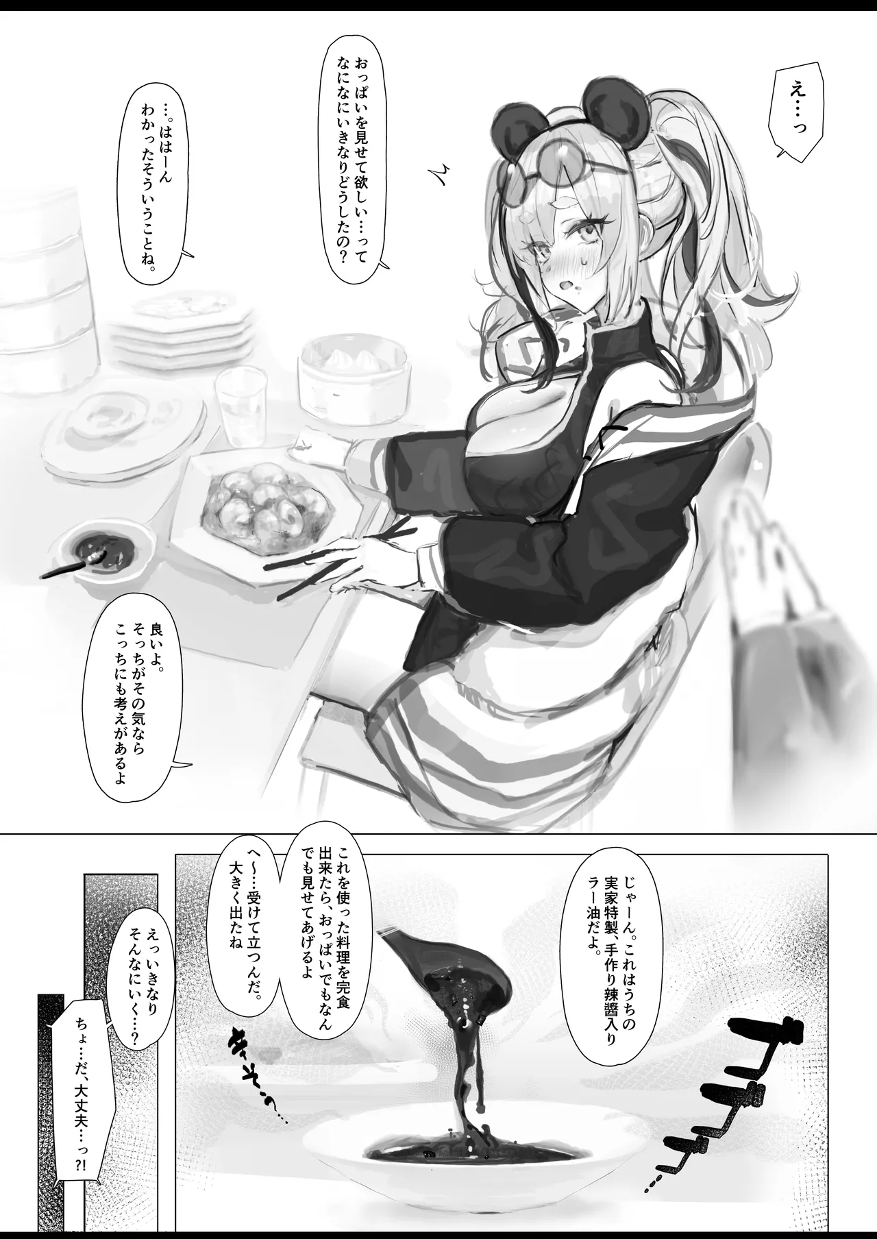 満更でもナイツ エフイーターがおっぱい見せてくれるやつ page 2 full