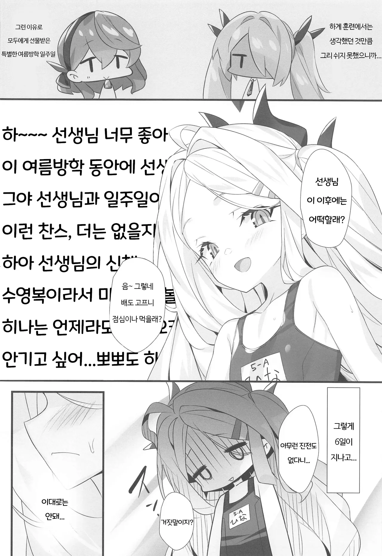 SUMMER VACATION page 3 full