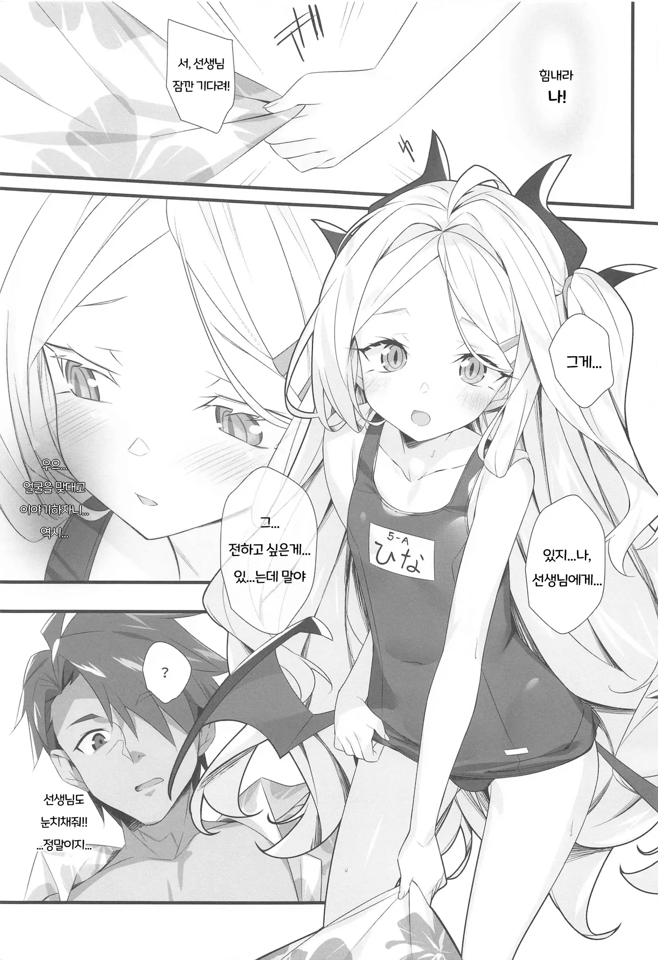 SUMMER VACATION page 4 full