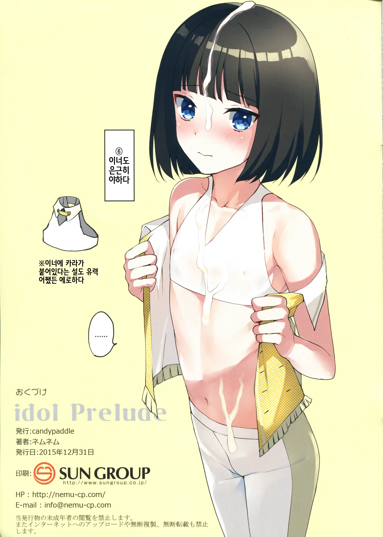 idol Prelude page 8 full