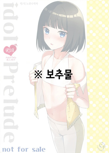 idol Prelude cover
