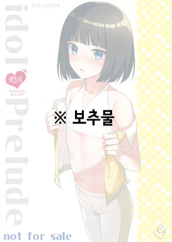 (C89) [candy paddle (NemuNemu)] idol Prelude (THE IDOLM@STER SideM) [Korean]
