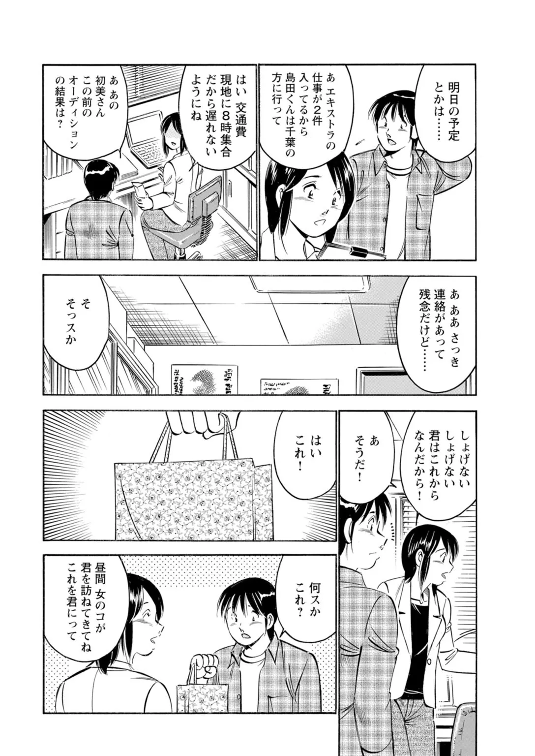 Toshiue Kanojo no Shimaru Naka ~Hatsukoi Josei to Uwaki Ecchi~ page 6 full